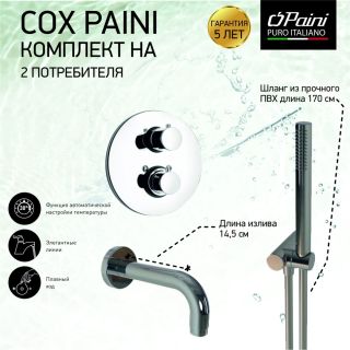 Душевой комплект Paini Cox 78CRSET26911THBATH с термостатом хром